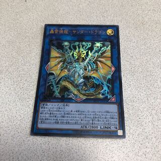 轟雷機龍-サンダー・ドラゴン