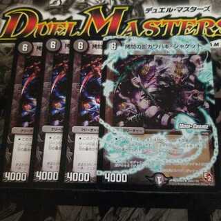 拷問の影カワハギ・ジャケット(MODE CHANGE)　通常