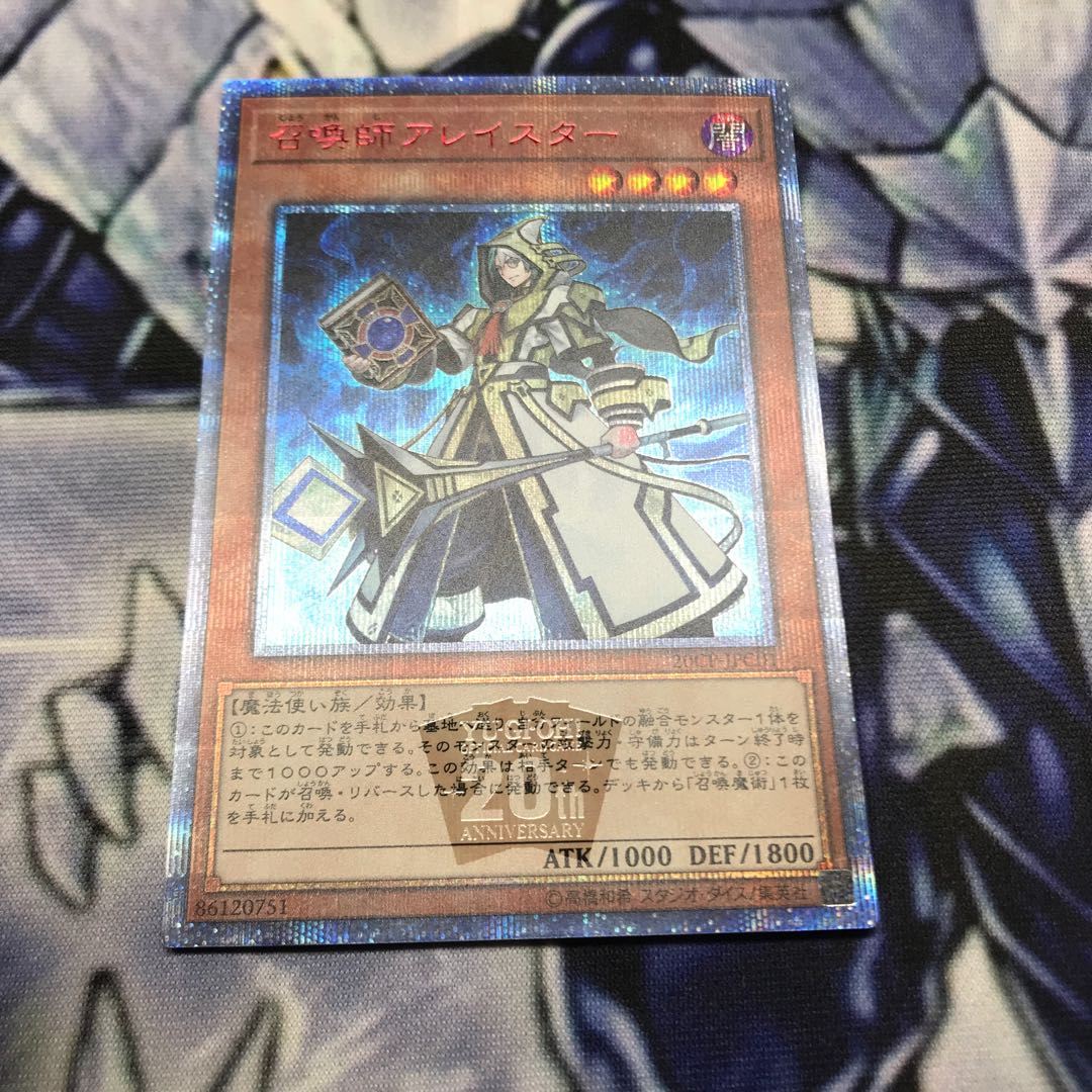 召喚師アレイスター 20thシークレットレア