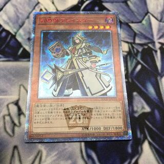 召喚師アレイスター 20thシークレットレア