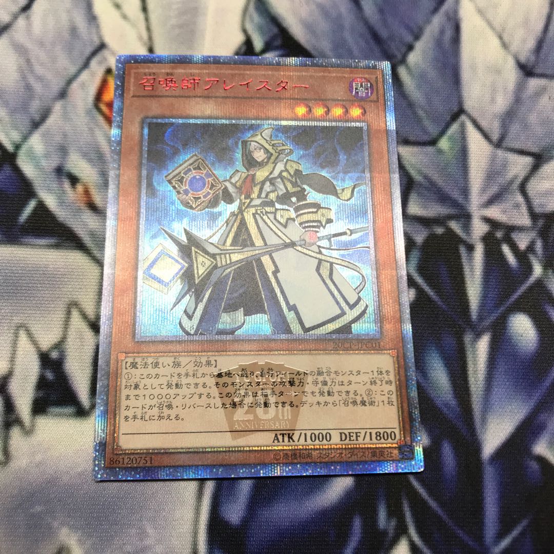 召喚師アレイスター 20thシークレットレア