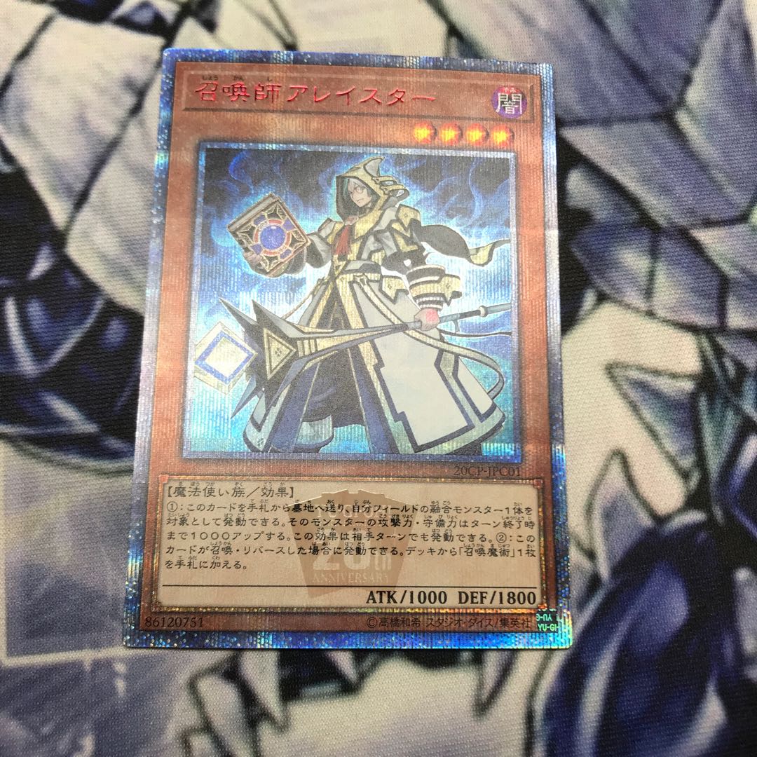 召喚師アレイスター 20thシークレットレア