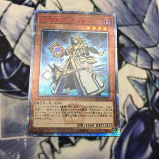 召喚師アレイスター 20thシークレットレア