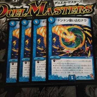 ドンドン吸い込むナウ　初期