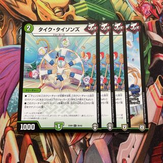 タイク・タイソンズ