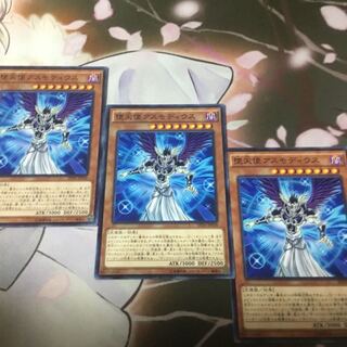 堕天使アスモディウス　3枚　遊戯王