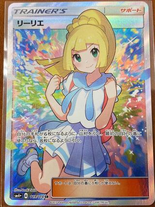 おまけ付き！ 1/2がんばリーリエ ポケモンカードオリパ