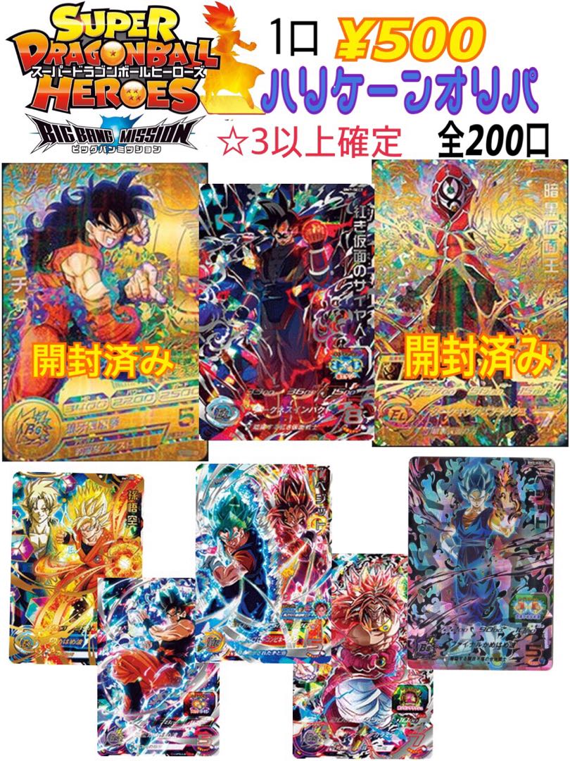 ハリケーンオリパ 5口用