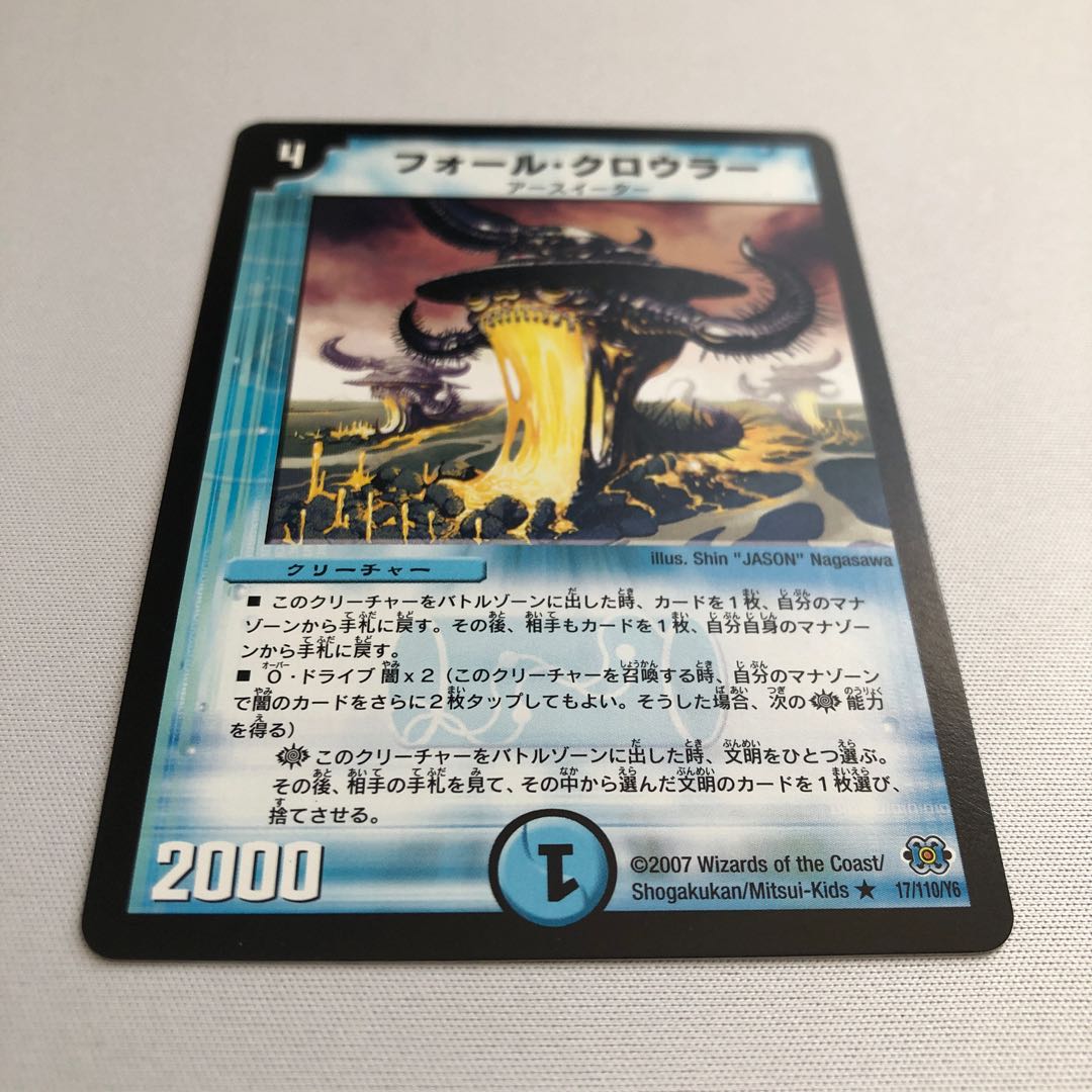 フォール・クロウラー　