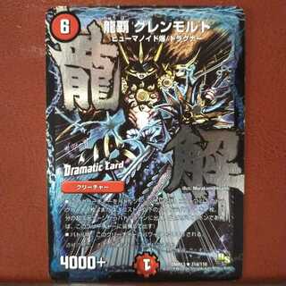 Fst411セット割引　龍覇 グレンモルト