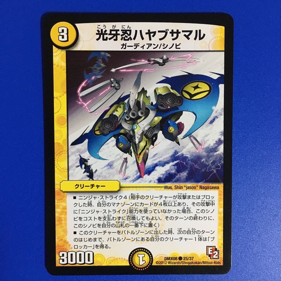 光牙忍ハヤブサマル 1枚