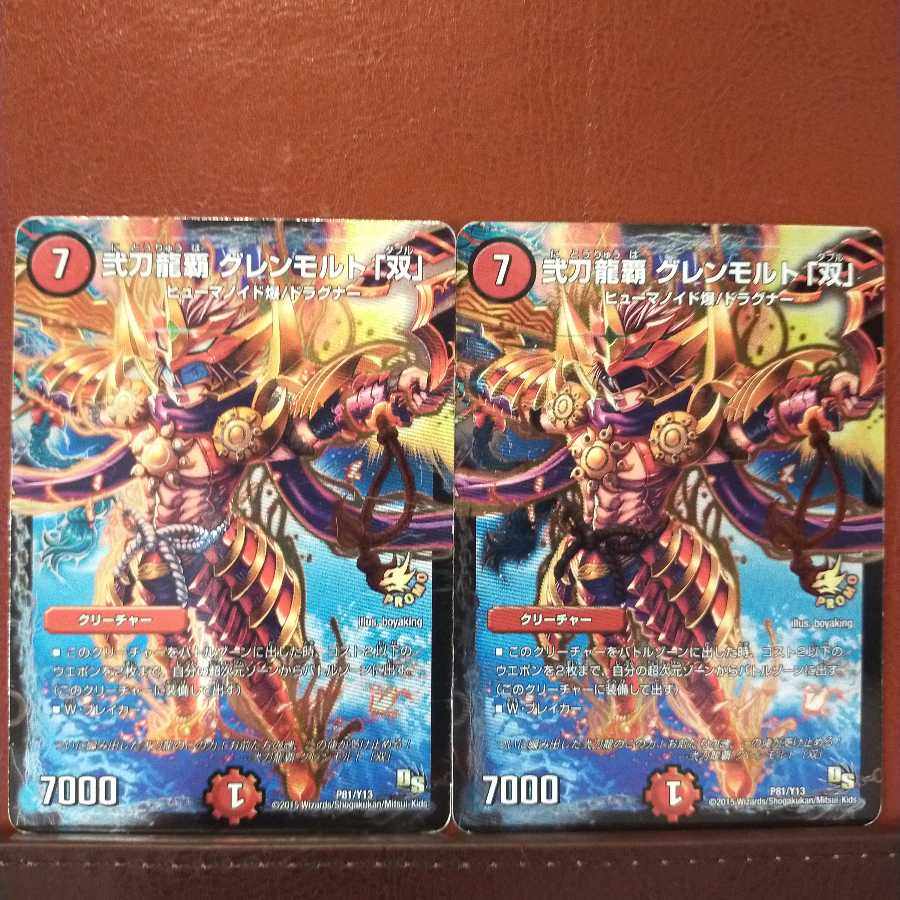 傷 セット割引 弐刀龍覇 グレンモルト「双」