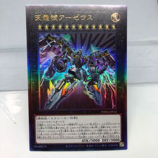 天霆號アーゼウス アルティメットレア