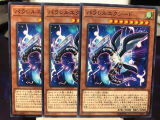 パラレルエクシード　3枚