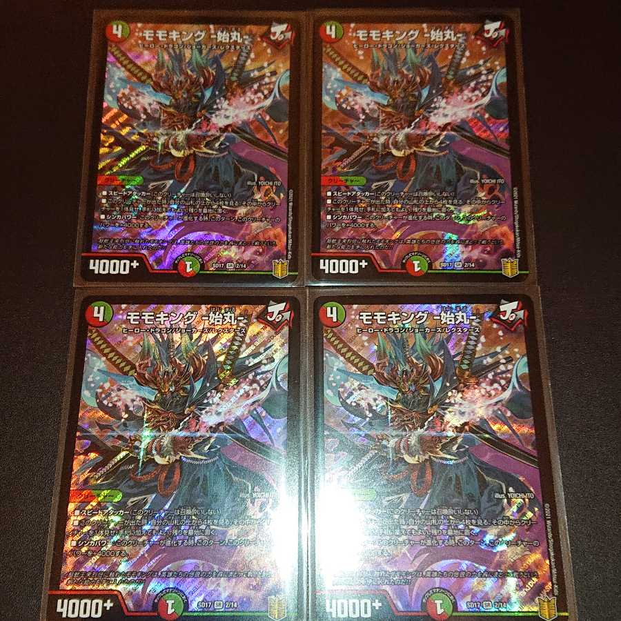 モモキング -始丸-