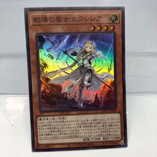 教導の聖女エクレシア スーパーレア