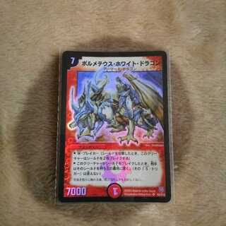 デュエマ ボルメテウス･ホワイト･ドラゴン