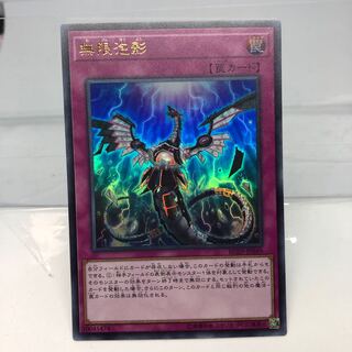 無限泡影 ウルトラレア