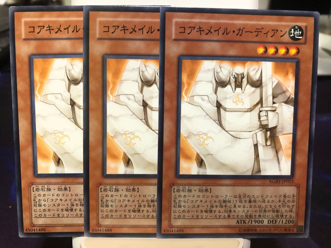 コアキメイル・ガーディアン 3枚