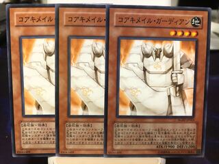 コアキメイル・ガーディアン　3枚