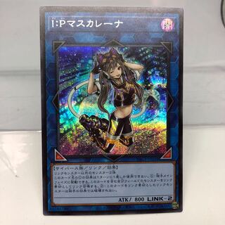 I：Pマスカレーナ シークレットレア