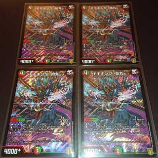 モモキング -始丸-