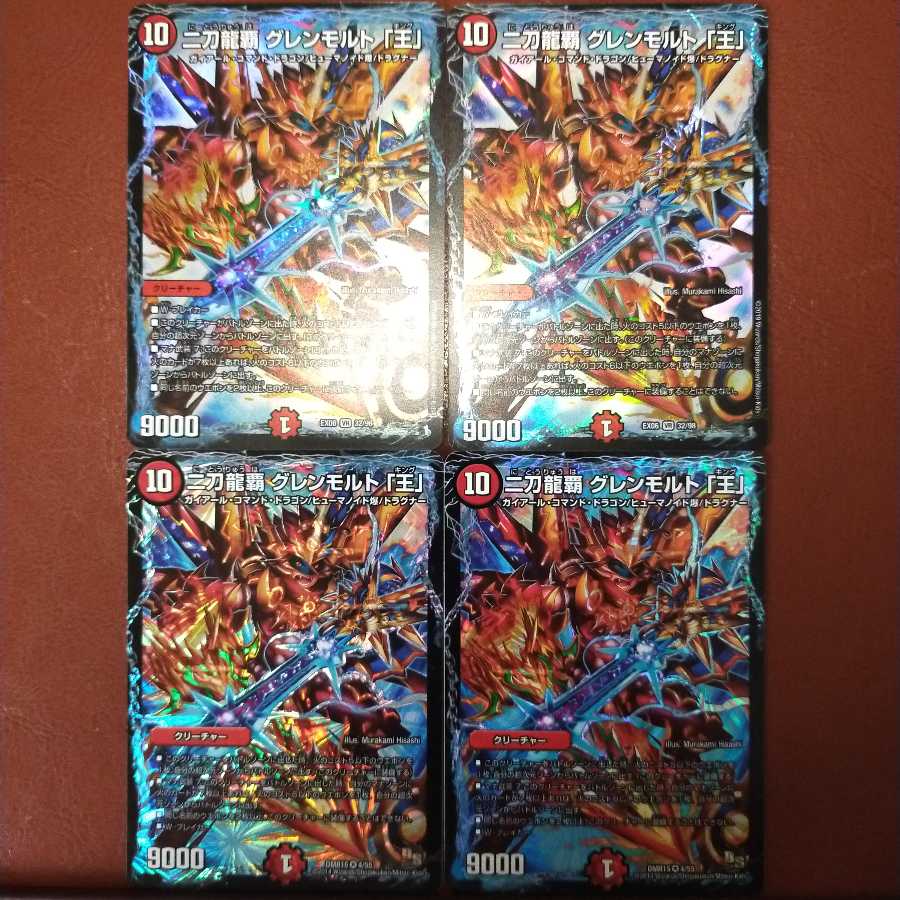 かんださん専用　セット割引　二刀龍覇 グレンモルト「王」