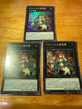 アロメルスの蟲惑魔 スーパーレア　3枚