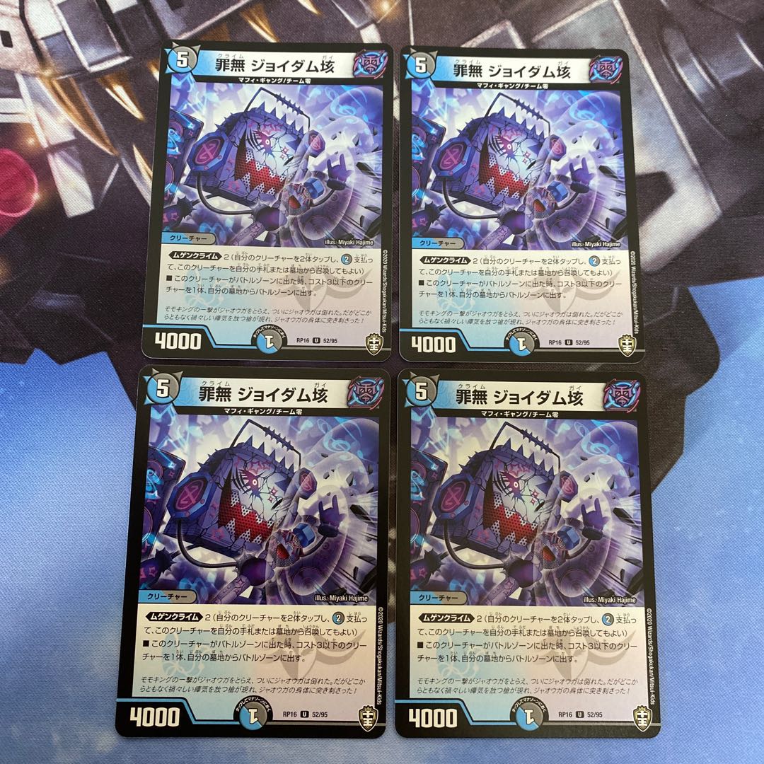 罪無 ジョイダム垓 U 4枚セット