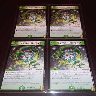 フェアリー・Re:ライフ