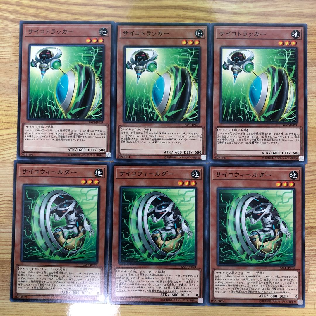 サイコウィールダー サイコトラッカー