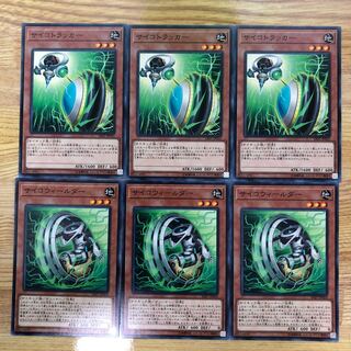 サイコウィールダー サイコトラッカー