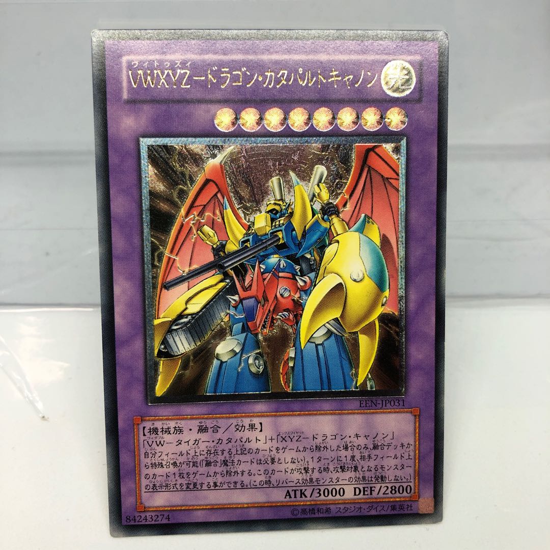 VWXYZ-ドラゴン・カタパルトキャノン レリーフ