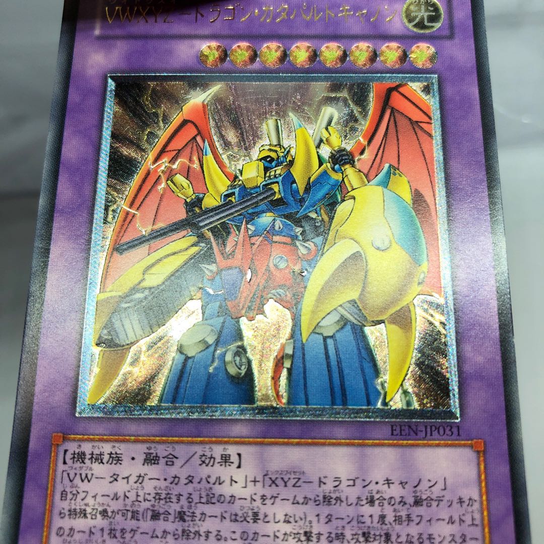 VWXYZ-ドラゴン・カタパルトキャノン レリーフ