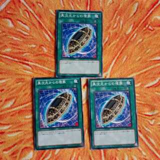 異次元からの埋葬