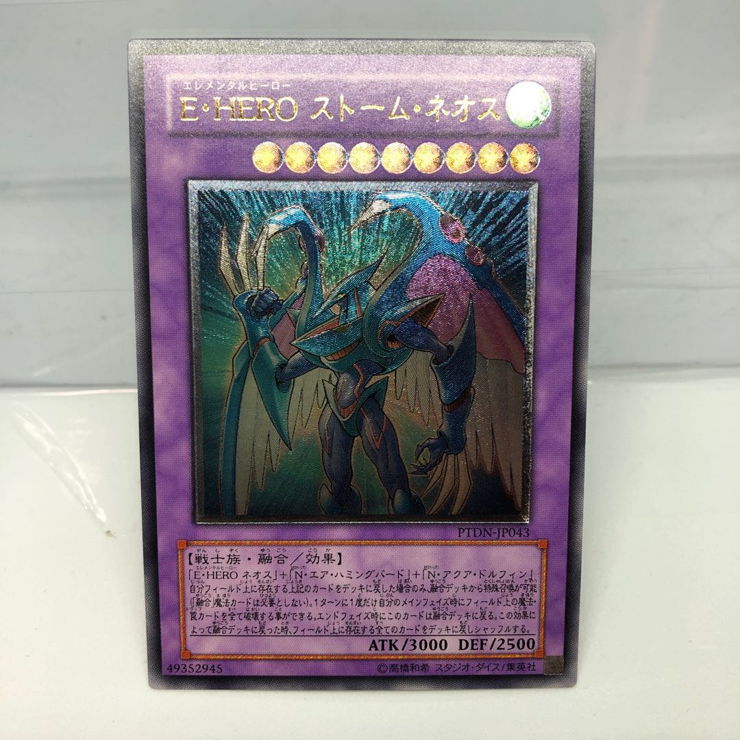 E・HERO ストーム・ネオス アルティメットレア