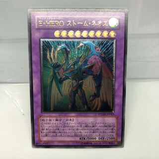 E・HERO ストーム・ネオス アルティメットレア