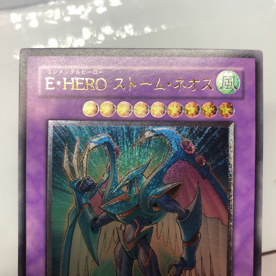 E・HERO ストーム・ネオス アルティメットレア