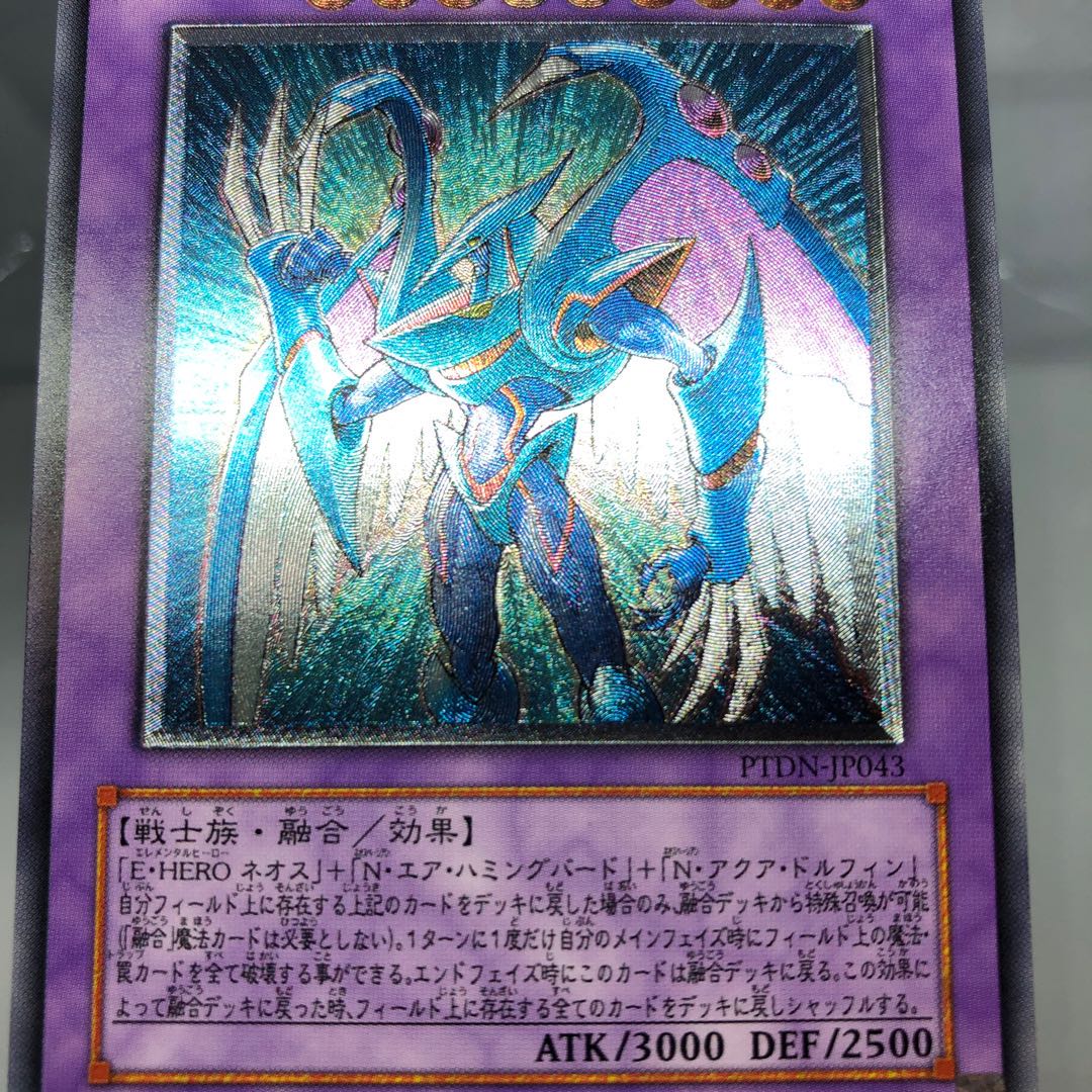 E・HERO ストーム・ネオス アルティメットレア