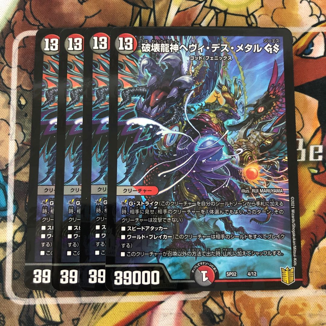 破壊龍神ヘヴィ・デス・メタル GS 4枚セット (Used) （754653566