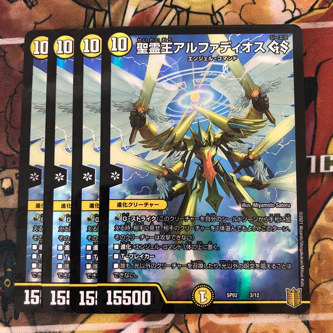聖霊王アルファディオス GS 4枚セット (Used) （125933269