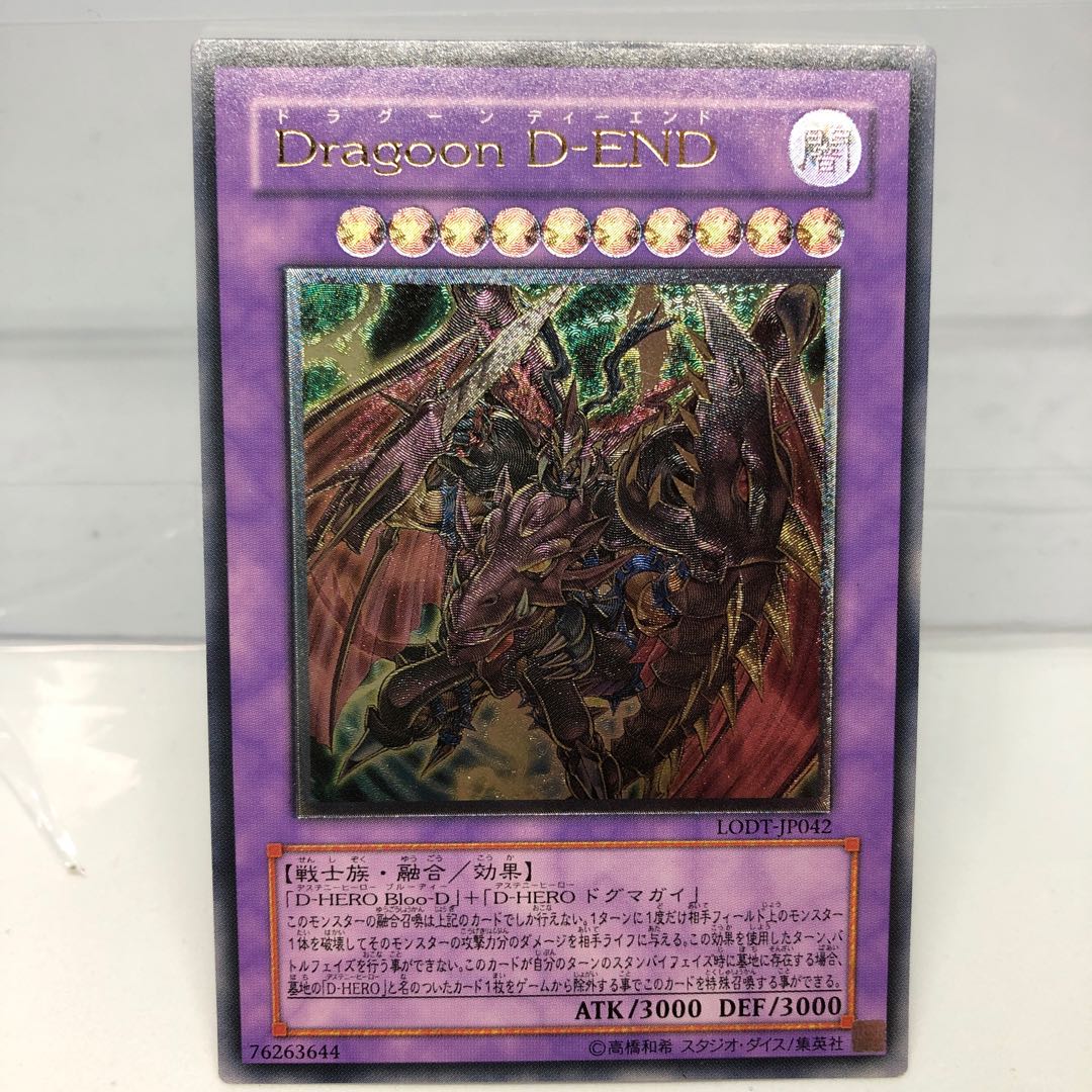 Dragoon D-END アルティメットレア