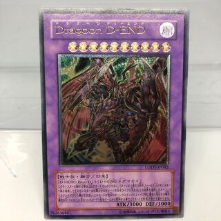 Dragoon D-END アルティメットレア