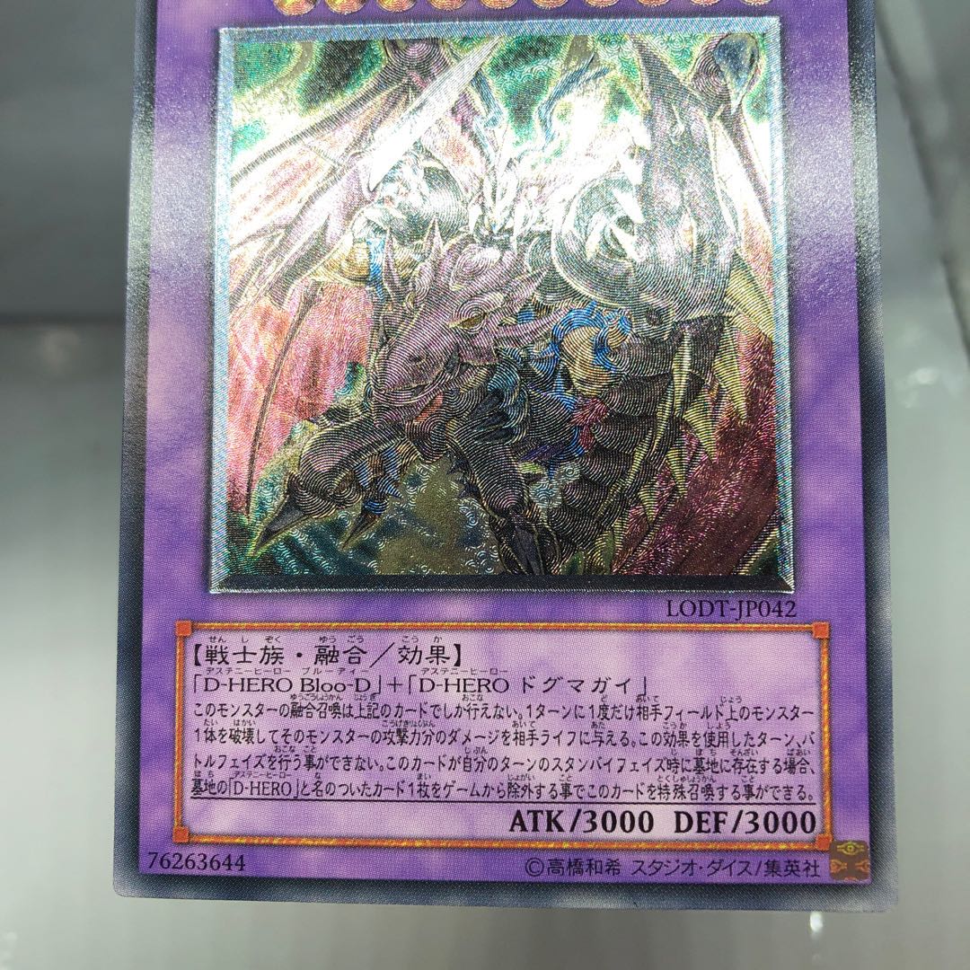 Dragoon D-END アルティメットレア