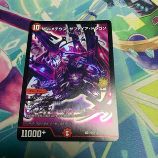 ボルメテウスサファイアドラゴン