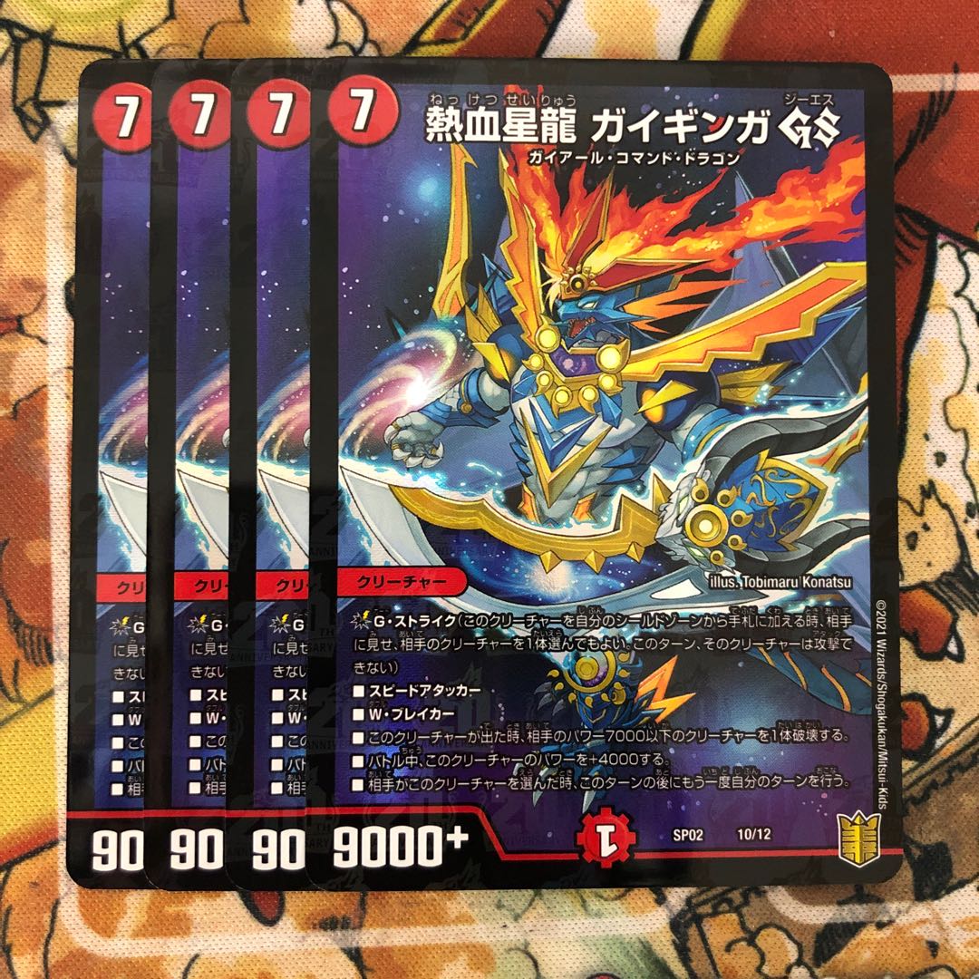 熱血星龍 ガイギンガ GS 4枚セット