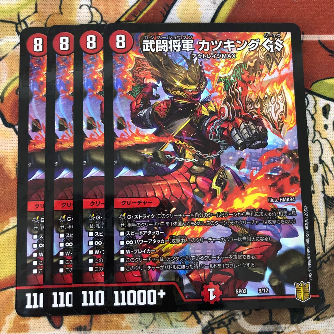 武闘将軍 カツキング GS 4枚セット