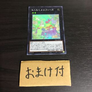 わくわくメルフィーズ スーパーレア