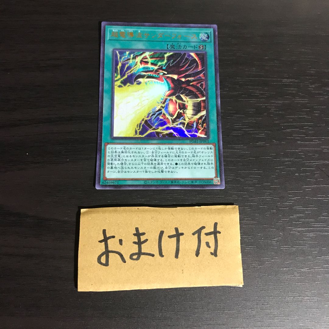 超電導波サンダーフォース ミレニアムウルトラレア