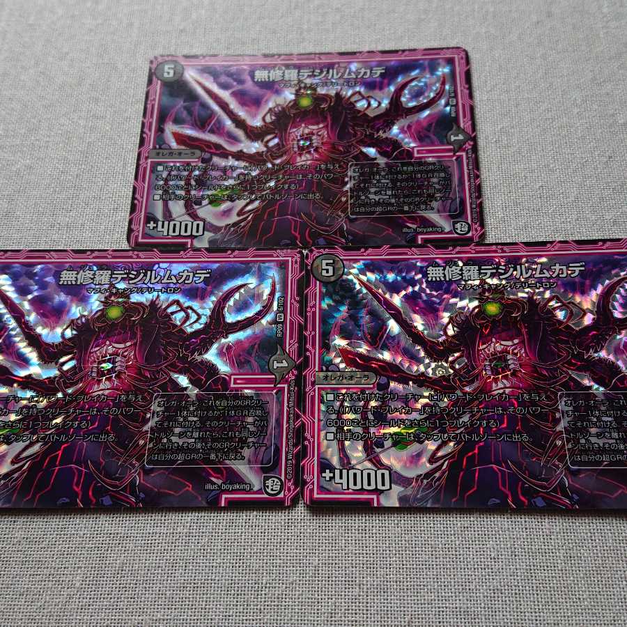 無修羅デジルムカデ